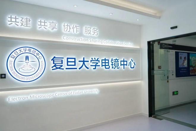 顶尖成果频出背后是复旦这个“超级平台”